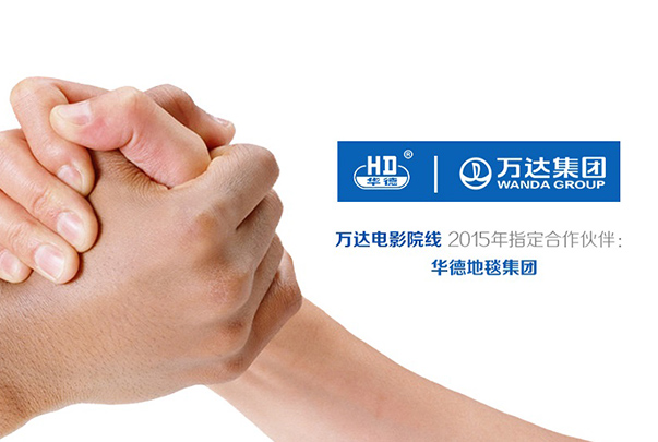 華德再度攜手萬達(dá)，共創(chuàng)美好視覺盛宴